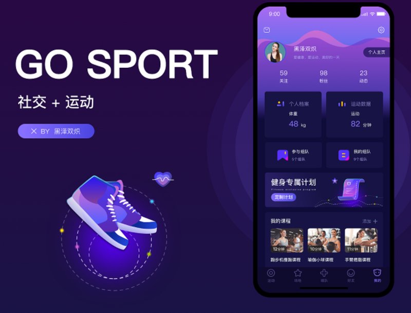 秀健APP，你的私人健康教练