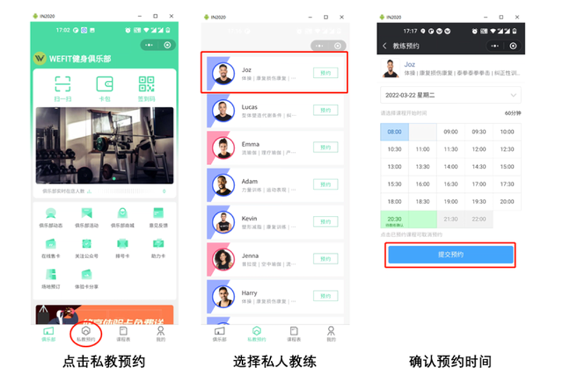 健身教练预约系统