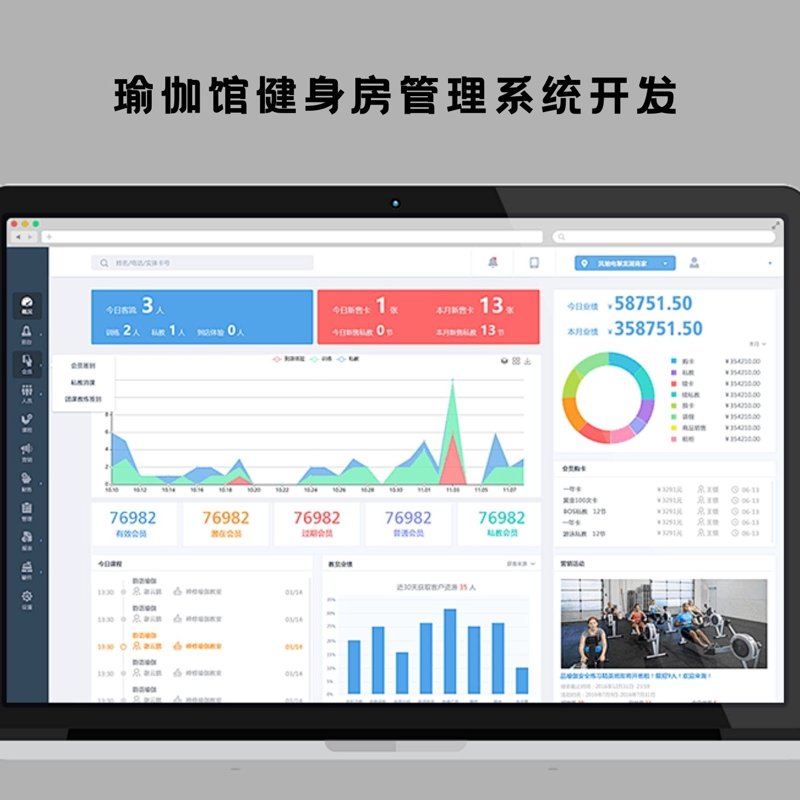 健身系统开发