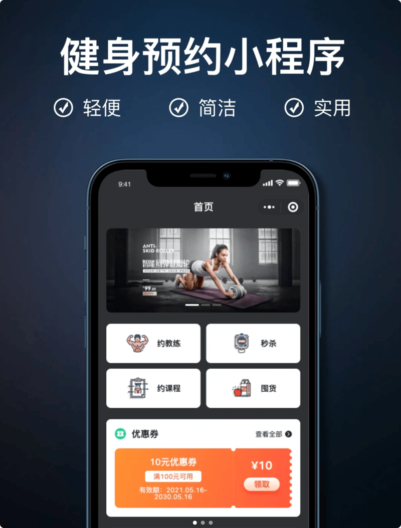 健身小程序开发